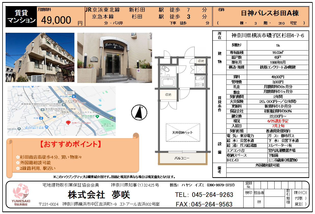 賃貸 杉田駅5分 1K 49,000円